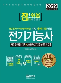 전기기능사(2019)